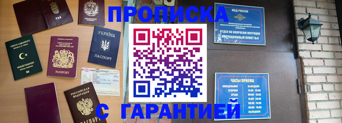 временная регистрация в Янауле