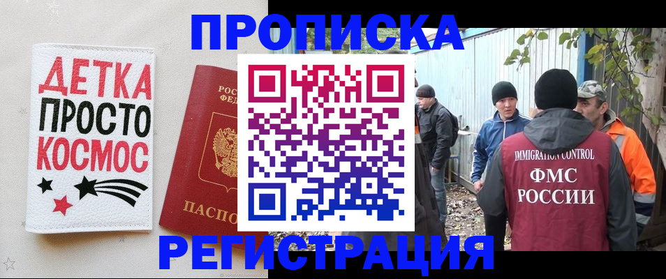 прописка поиск в Янауле