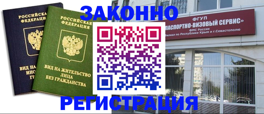 прописка гарантия в Янауле