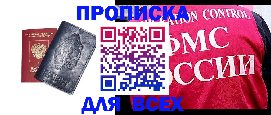 временная регистрация собственник в Янауле