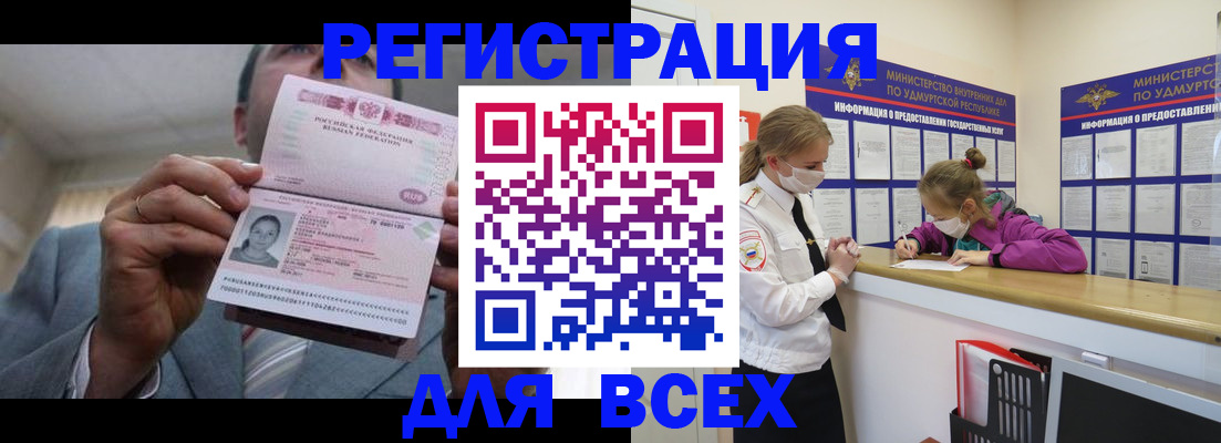 прописка ребенка в Янауле