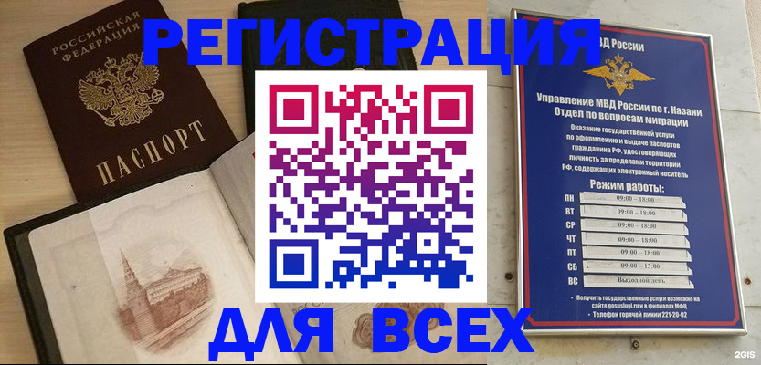 прописка для кредита в Янауле