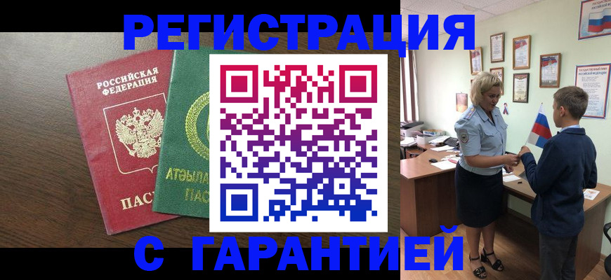 временная регистрация для школы в Янауле